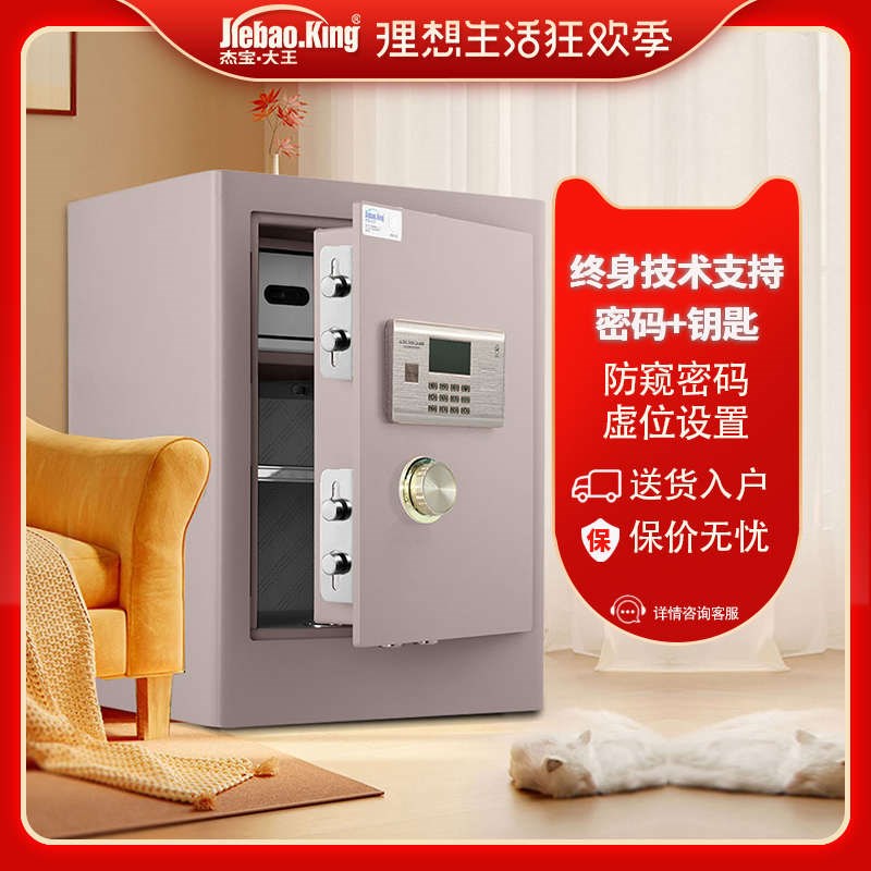 杰宝大王保险柜家用保险箱小型z指纹密码锁保管防盗全钢夹万入墙