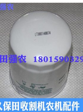 久保田888收割机农机配件机油滤芯1C020/HH1C0-32430机油滤清器
