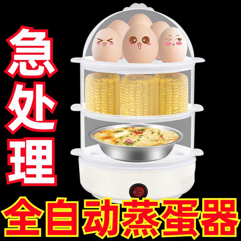德国蒸蛋器蒸红薯蒸玉米s学生宿舍快速煮蛋蒸蛋羹包子大容量电蒸