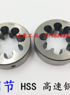 M.2M4M8圆 25板牙平X1X1MX1高速钢1210MM5 可调节X16湖市