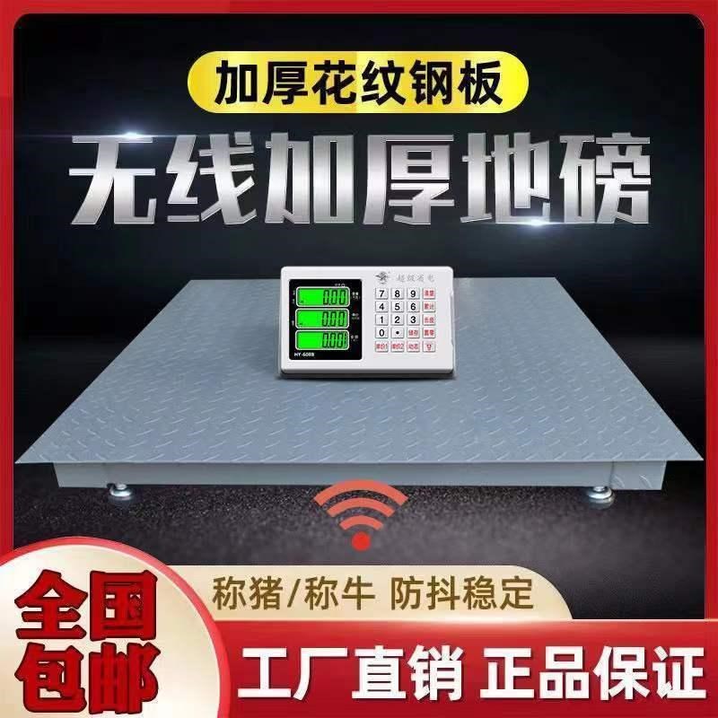 上海耀华电子地磅秤电子秤1-5B吨无线秤地磅称猪用电子称精准