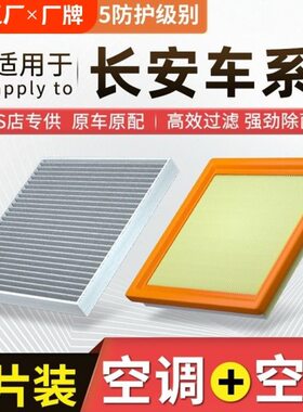 空调滤芯长安C/UPLUS【适配NIT】逸Scc动55锐程C睿骋 S75空气