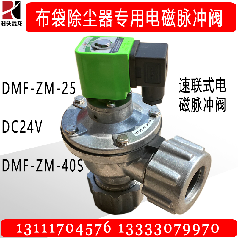 除尘外螺母直角式脉冲阀DMF-ZM-25/40GSD20速联电磁脉冲阀1寸1.5