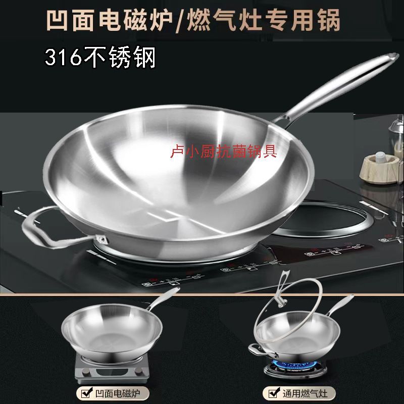 圆底锅凹面电f磁炉专用炒锅 加深无涂层316不锈钢炒菜锅燃气灶通