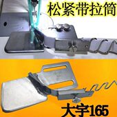 大宇对 散折拉包松紧带器口平缝纫机包边橡筋16车单件筒可调5松紧