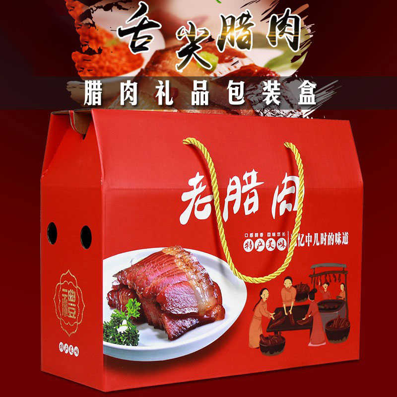 四川腊肉b包装盒土特产年货礼盒空盒子5-10斤高档老熏肉熟食手提