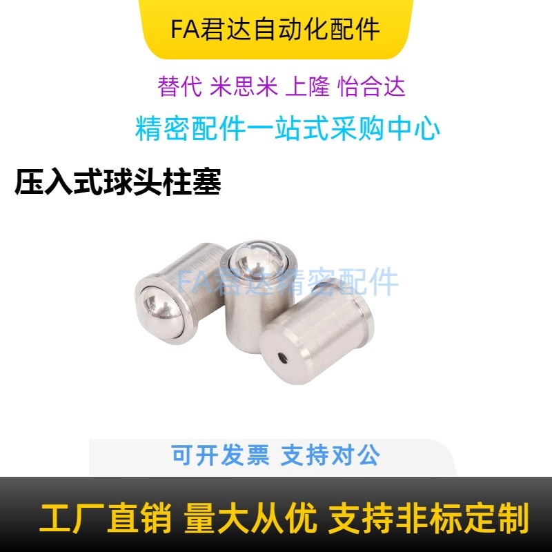 压入式球头柱塞PFSSjN PFSSR PFPSN PFPPGN2 3 4 5 6 8 10定位珠U