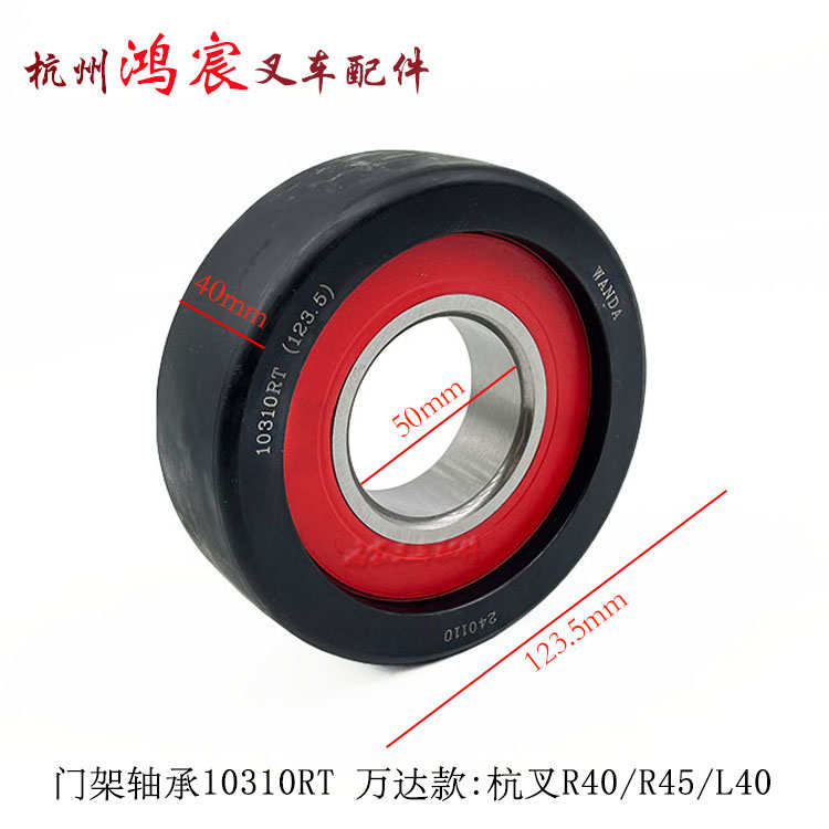 叉车门架主滚d轮轴承10310RT侧滚轮C58-80 C2-3配杭叉R40 R45 L40