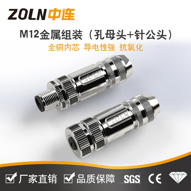 M12/M16金属组装航空插头3芯4芯5芯公母头直头连接头防水连接器