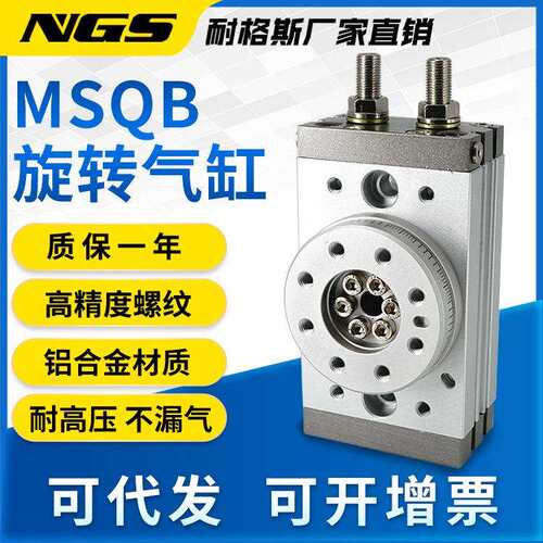 齿轮齿条式旋转气缸180度可调摆台MSQB10A/20/30/50/70/100/200R