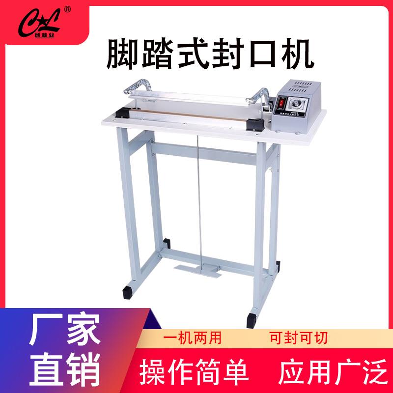 厂家脚踏通过式塑料袋快速封口机封切双用机雨衣塑料袋封口