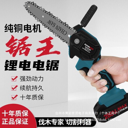 富韵锂电迷你无线家用电链锯