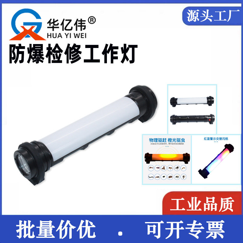 FW6601防爆检修工作灯手握式多功能手电筒LED棒管灯磁力检修灯