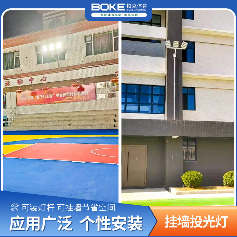 挂墙投光灯大功率led模组灯防水高杆灯体育篮球场灯户外球场灯具