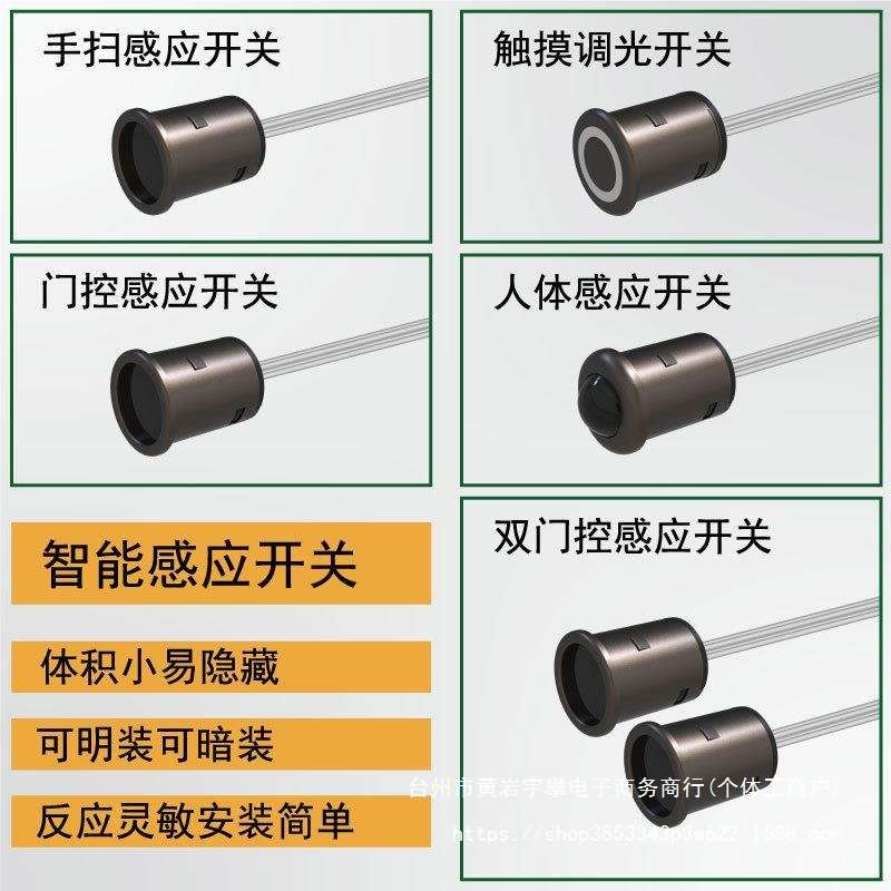 12V衣橱酒柜led灯带感应器mini感应开关人体触摸手扫门控感应开关