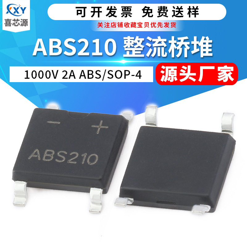 ABS210贴片整流桥堆1000V2AABS封装SOP-4超薄贴片桥式整流桥