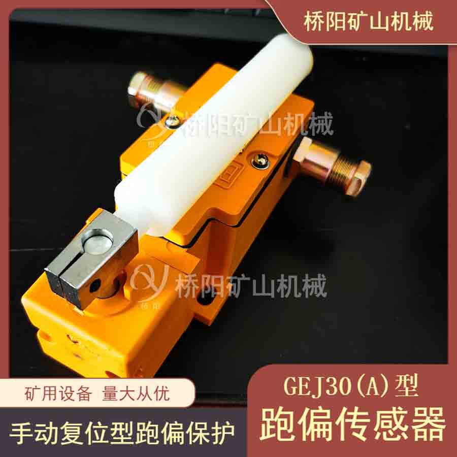 猴车限位保护开关索道煤矿用多种型号复位急停开关桥阳矿山机械