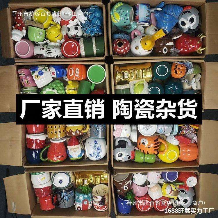 大号陶瓷花盆瓷器茶具夜市库存陶瓷马克杯儿童餐具摆件套圈
