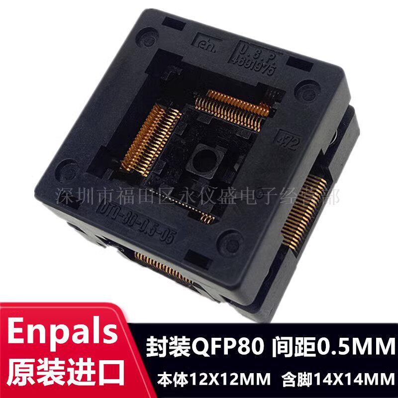 Enplas原装QFP80烧录座0.5mm