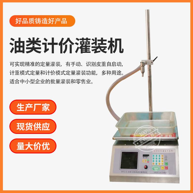 油类计价灌装机防滴漏液体称重定量灌装机胡麻油花生油大豆油灌装