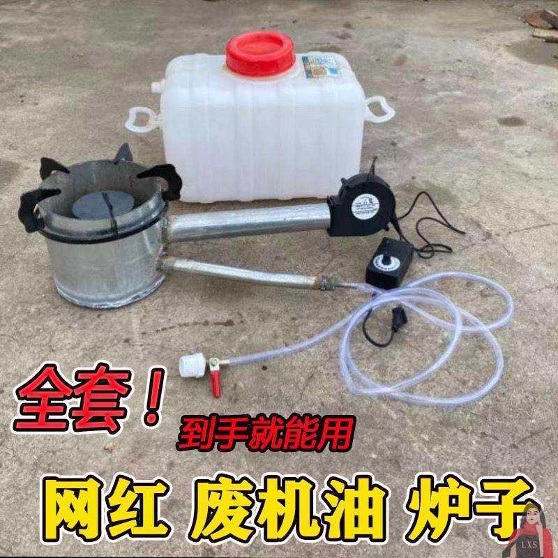 红废机油取暖炉农村家用猛火无烟燃烧做饭炒菜养殖蔬菜大棚增温