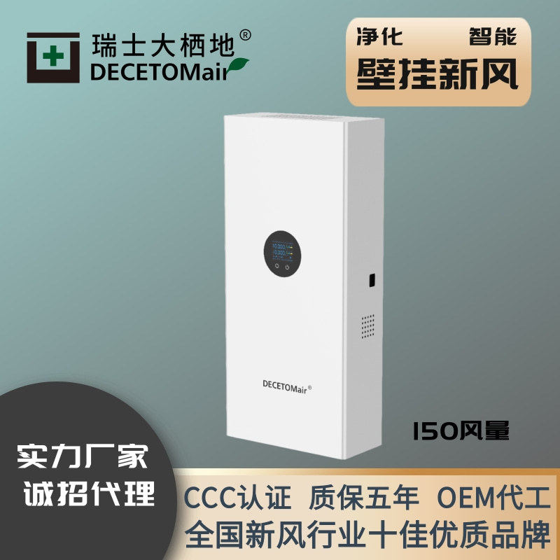 大栖地家用新风系统智能换气机无管道壁挂项目商用机静音中压风机
