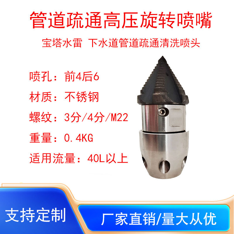高压旋转喷头疏通车机下水管道清理清淤塞喷头侧4后6宝塔水雷喷头