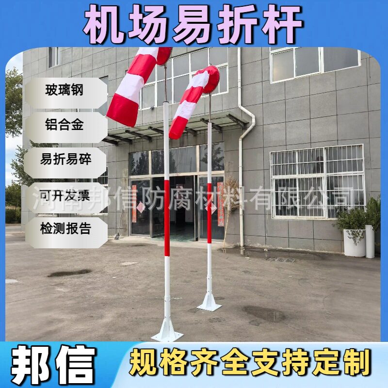机场用8米易折易碎杆玻璃纤维避雷针无线电信标台玻璃钢避雷设备