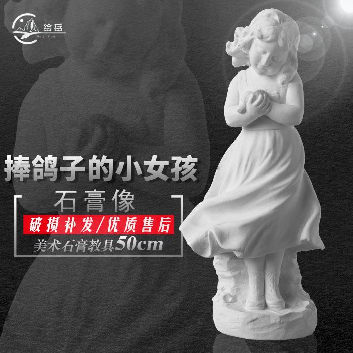 捧鸽子的小女孩姑娘石膏像美术教具石膏头像雕塑石膏摆件艺术展示