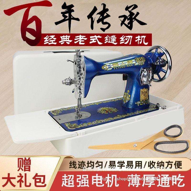 老式缝纫机飞人牌家用裁缝机电动吃厚蜜蜂台式全自动脚踩衣车直销