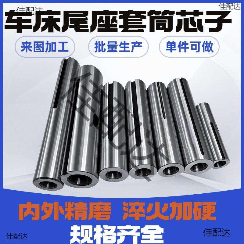 新款车床尾座套筒沈阳云南大连6140/6150安阳61806163尾现货