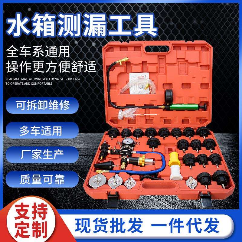 水箱加注器检测34件套多功能防冻液加注侧漏汽车修配套装组合