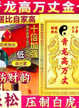 青龙高万丈化金属贴白虎抬头邻居家门高贴室外内解决房子隐形门贴