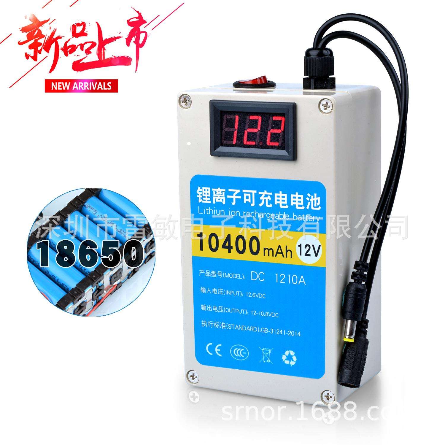 12V10400ma18650（防水外壳）液晶显示18650照明led可充锂电