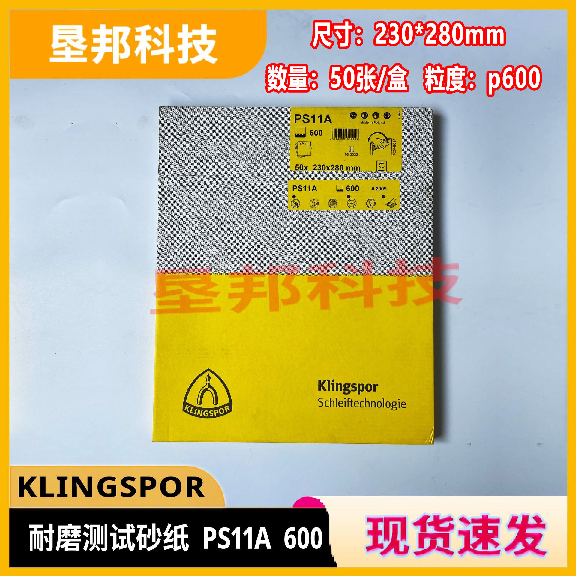 KLINGSPOR马丁代尔耐磨测试砂纸p180PS11CPS11A600FEPA43-1:2006