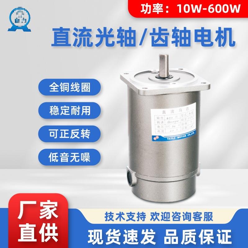 力直流光轴调速电机12v/24v/48v正反转微型10w600w可调变速马达