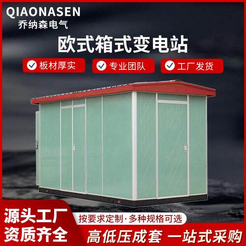 箱式变电站组合式变压器高低压开关配电柜预装变电所厂家箱变