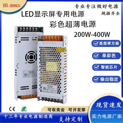 厂家直供5v40A30A200W300W全彩电源电子广告滚动屏LED显示屏电源
