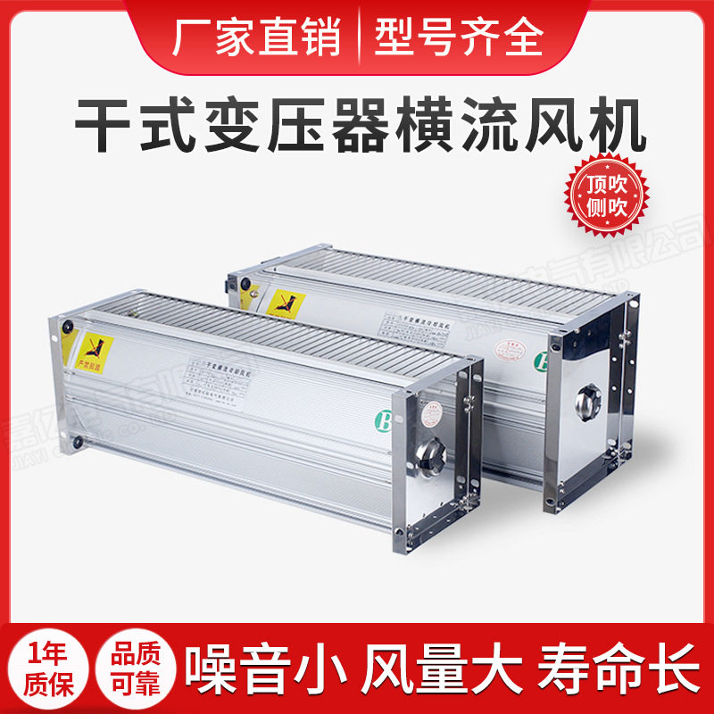 GFDD850520582725920750-200N干式变压器用横流冷却风机风扇
