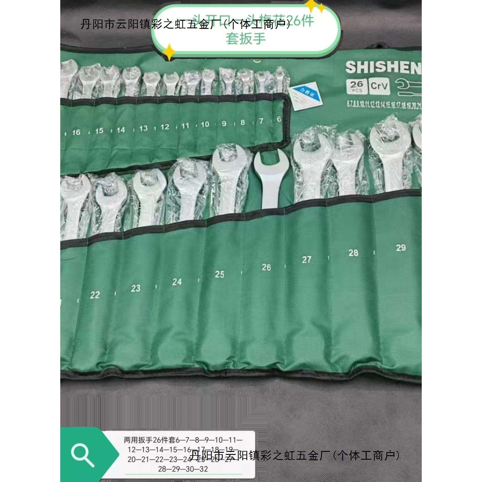 20件一头梅花一头开口6-32两用扳手套装23件套呆梅花汽修工具图片