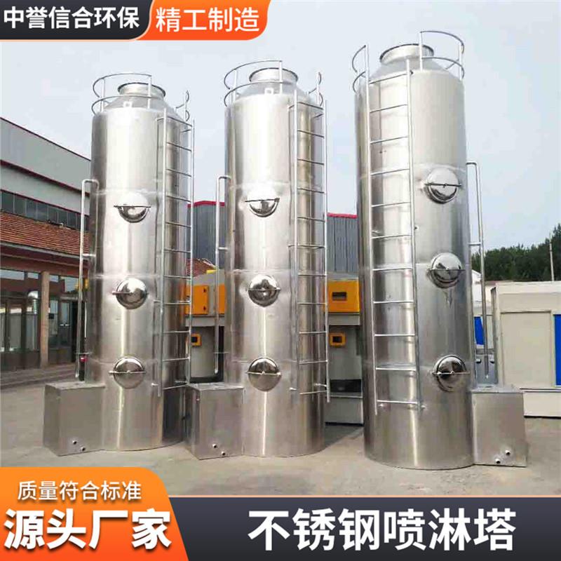 喷淋塔pp不锈钢工业废气处理设备环保型水淋塔洗涤除尘酸雾净化塔