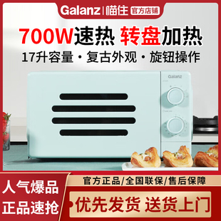 格兰仕复古微波炉17升家用700W转盘加热 P70J17P 旋钮操控