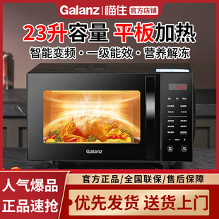 格兰仕微波炉 900W变频家用23升平板加热杀菌解冻一级能效 C2S6