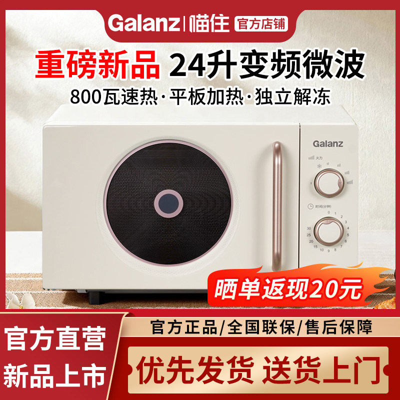 格兰仕复古微波炉800W变频家用24升平板加热易清洁机械新品DC1图片