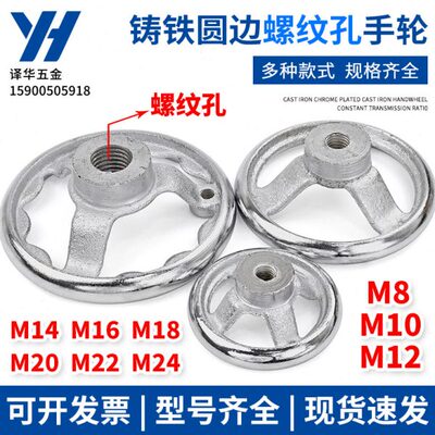 146寸  103.5螺纹5寸M8 4寸1220螺丝寸手轮孔1618内 8寸寸3铸铁
