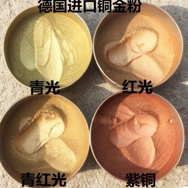 德国进口铜金粉 青光粉 红光粉 青红光粉 紫铜粉油漆颜料粉
