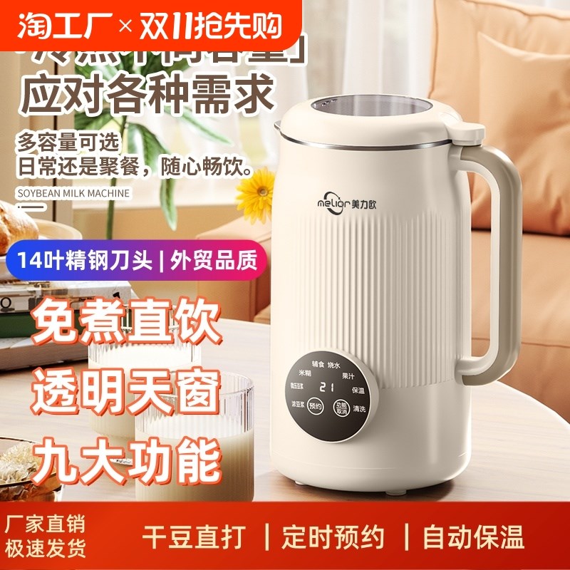 家用小型豆浆机全自动破壁机迷x你免煮多功能辅食机1-4人入口美力