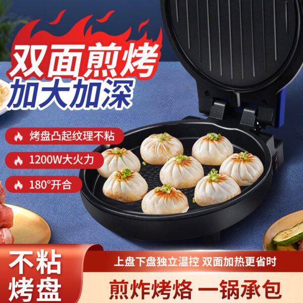 不粘锅烙饼神器家用双面电饼档煎饼机加深电饼铛烙饼加热薄饼机