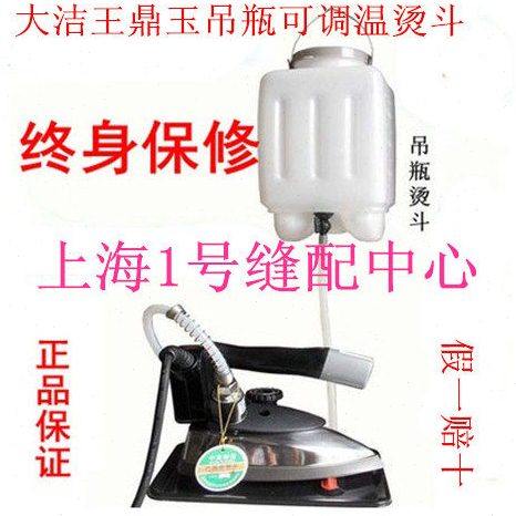 优质 熨斗 全蒸汽熨斗 工业蒸汽电熨斗 家用烫斗 大洁王鼎玉烫斗