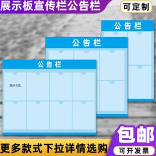 亚克力公告栏展示板宣传栏公示栏物业公告定制室内户外移动公示栏